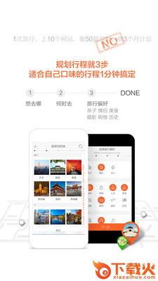 游谱旅行截图1