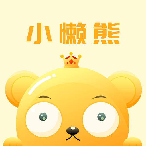 小懒熊app下载-小懒熊v2.3 安卓版