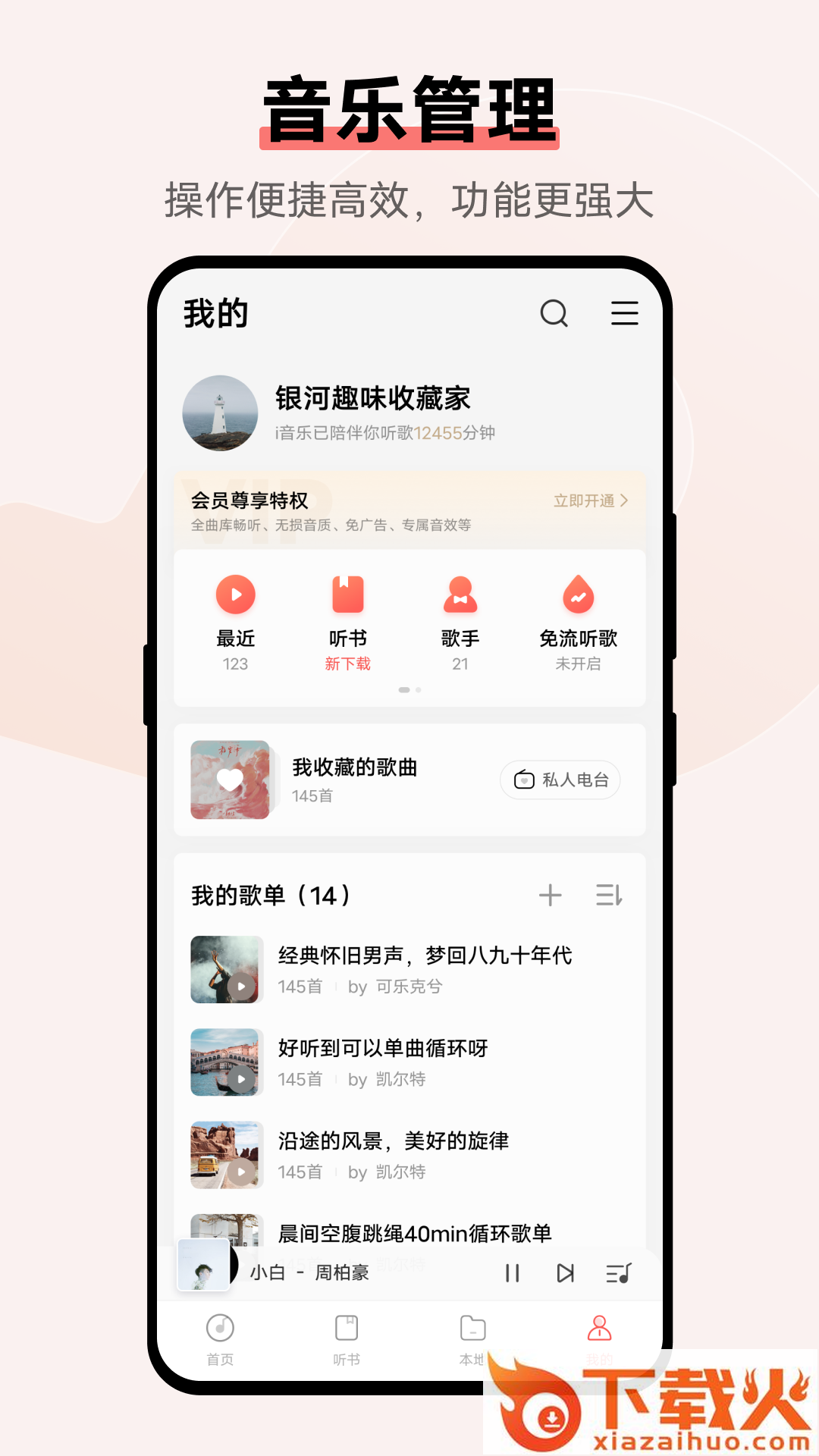 i音乐vivo手机版截图1