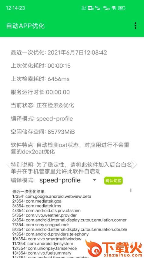 自动app优化截图2