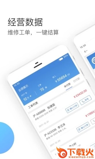 达欧门店app截图1