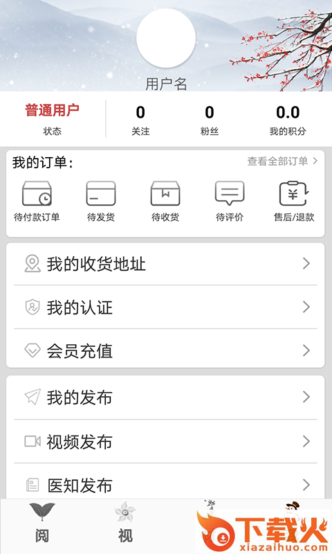 e德本草app截图2