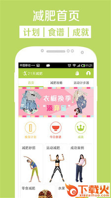 速成减肥法截图1
