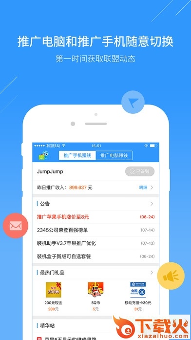 2345王牌联盟ios版下载