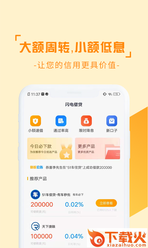 黑鱼分期截图1