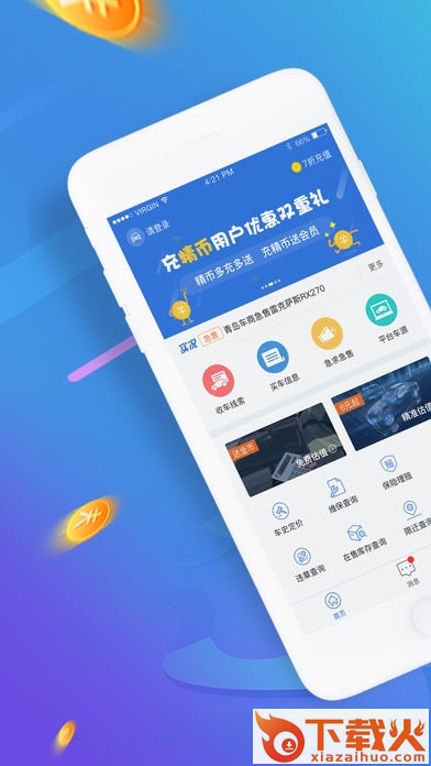 精真估专业版苹果版
