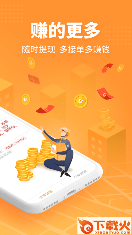 UU跑腿跑男端app截图2