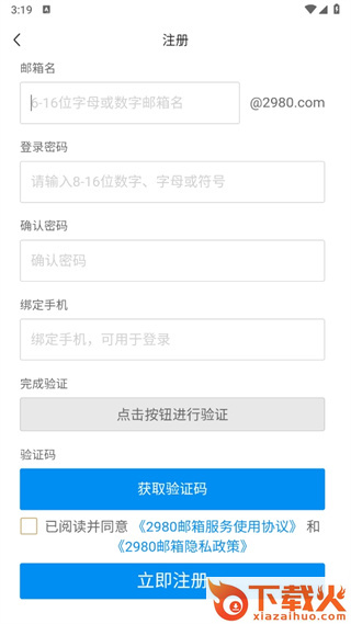 2980邮箱app截图3