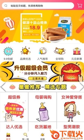 星星淘截图2