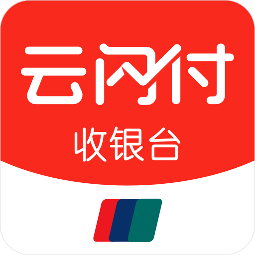 云闪付收银台app官方下载-云闪付收银台appv4.2.13 最新版