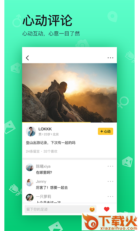 余你vlog婚恋截图2
