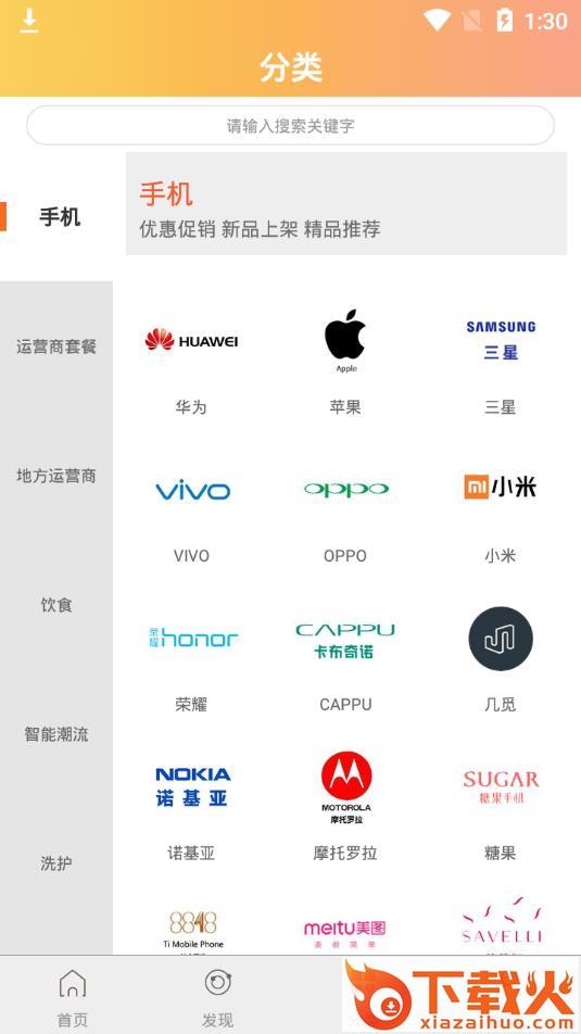 迪信优品app截图2