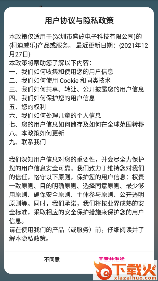 柯迪威乐app截图1