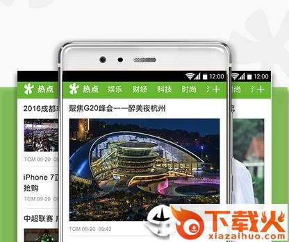 TOM资讯截图3