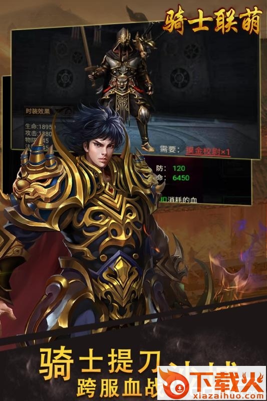 骑士联萌腾讯版截图2