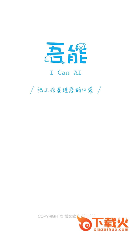 吾能app截图1