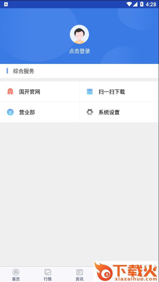 开鑫财好国开证券app截图2