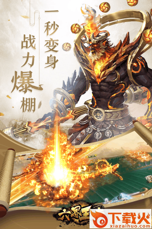 六界天尊截图2