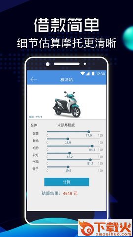 贷上款App截图2