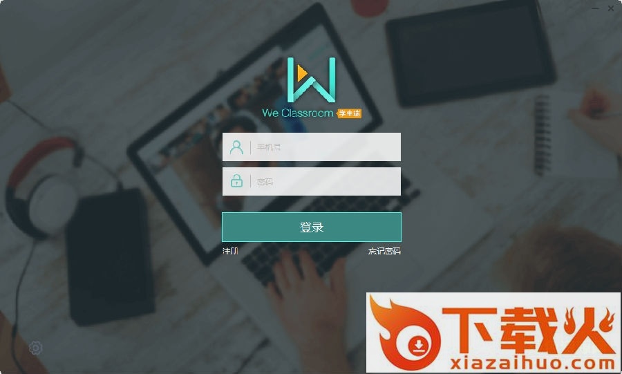 轻轻家教在线直播工具学生端 v3.4.0 电脑pc版 截图1