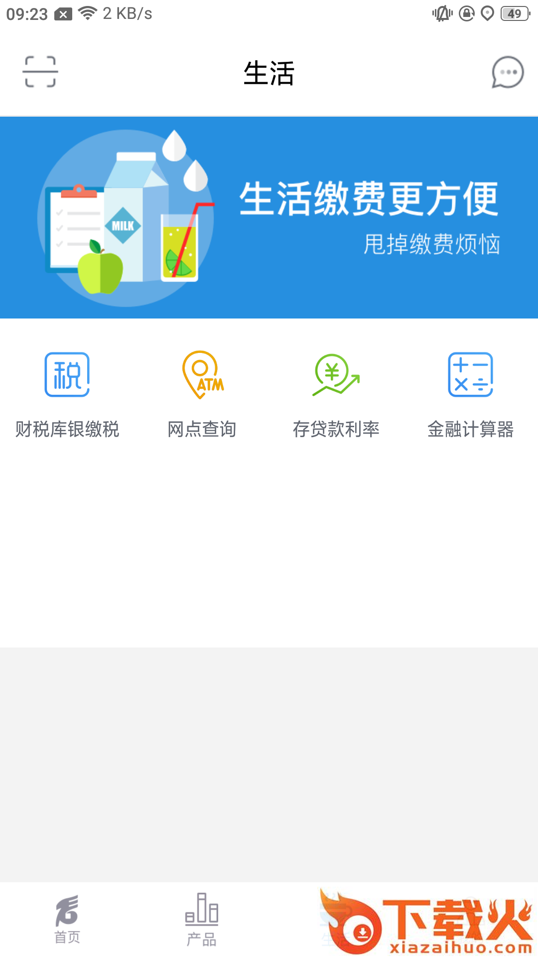 五原蒙银截图1