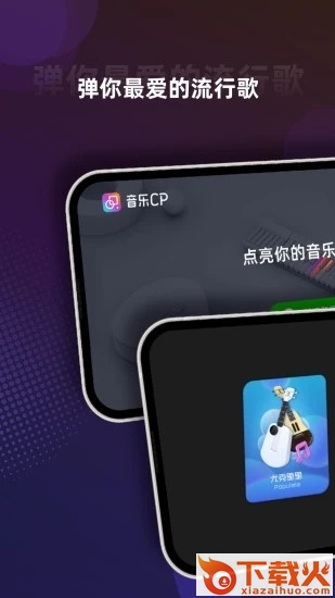 音乐CP截图2