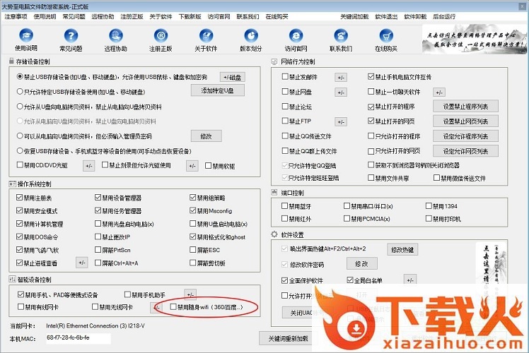 大势至usb管理系统 v15.48 官方版 截图1