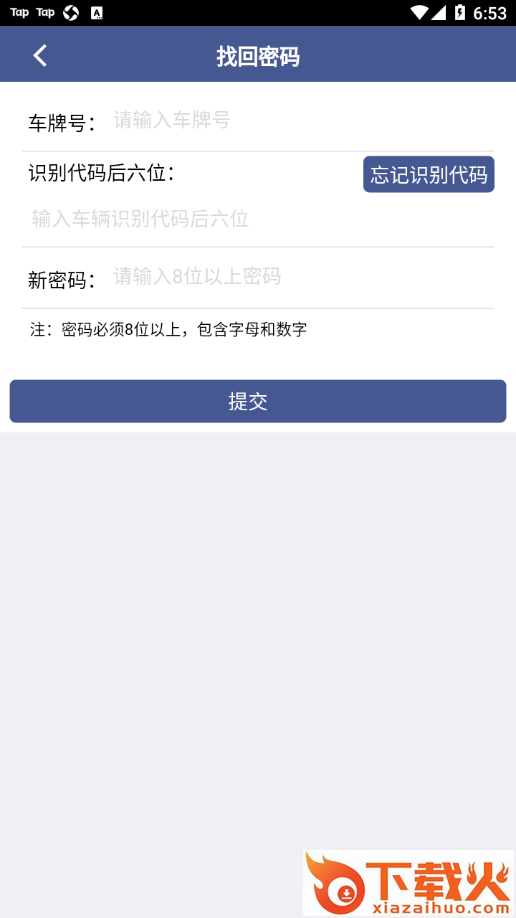 舟道网司机专版app截图2