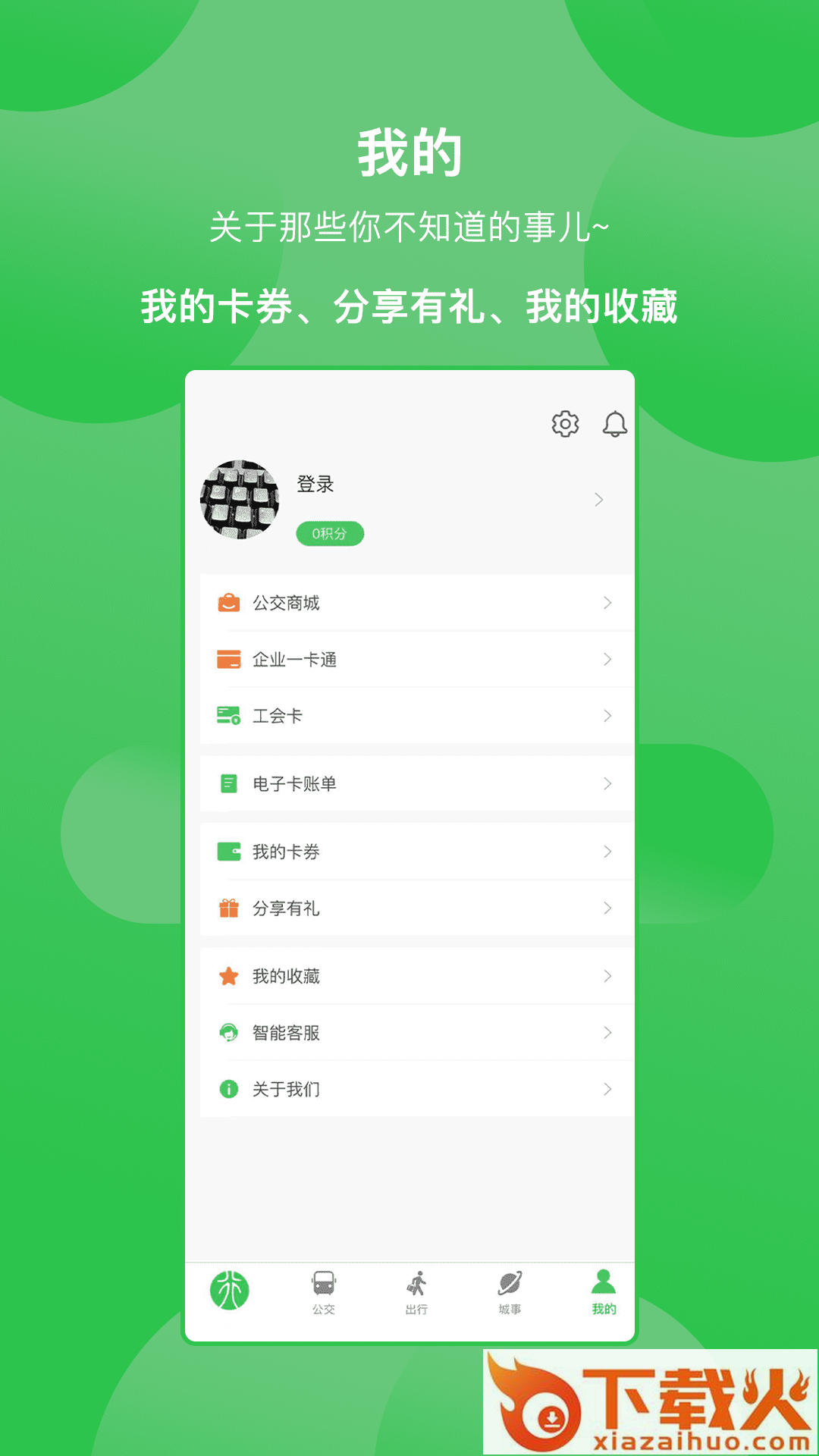 三门峡行app下载截图2