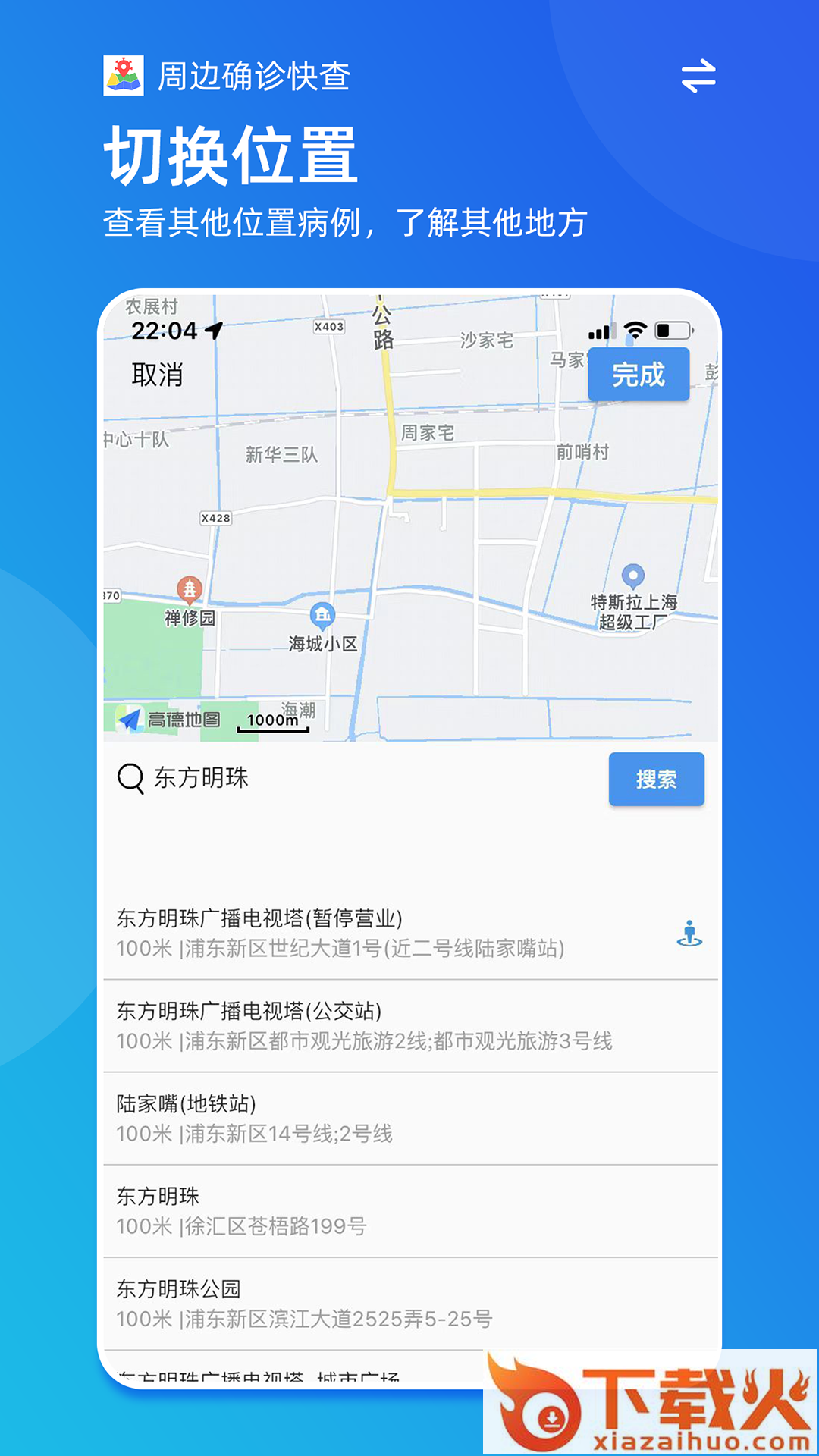 周边快查app截图1