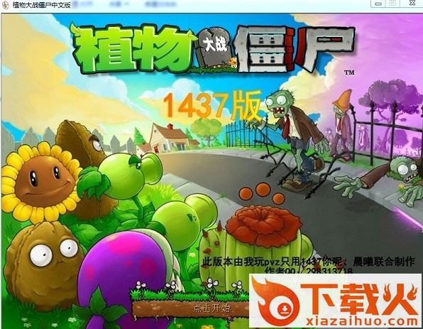 植物大战僵尸1437大帝 v8.0 免安装版 截图1