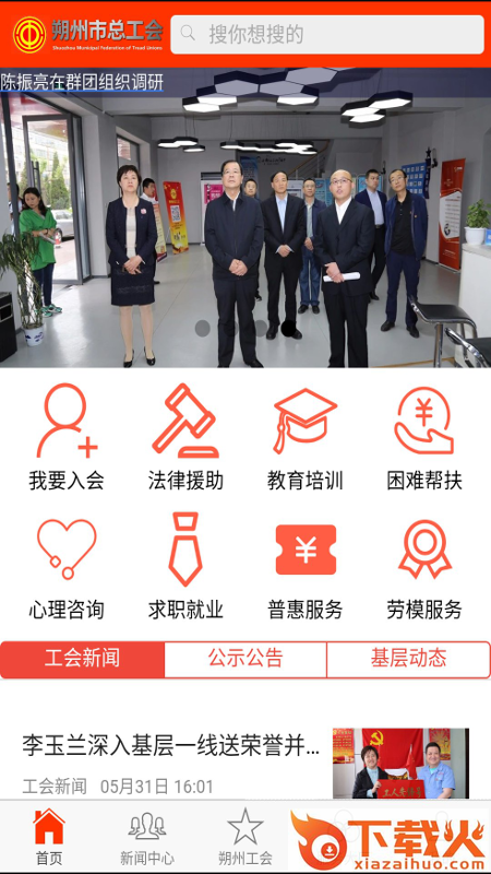 朔州工会app截图1