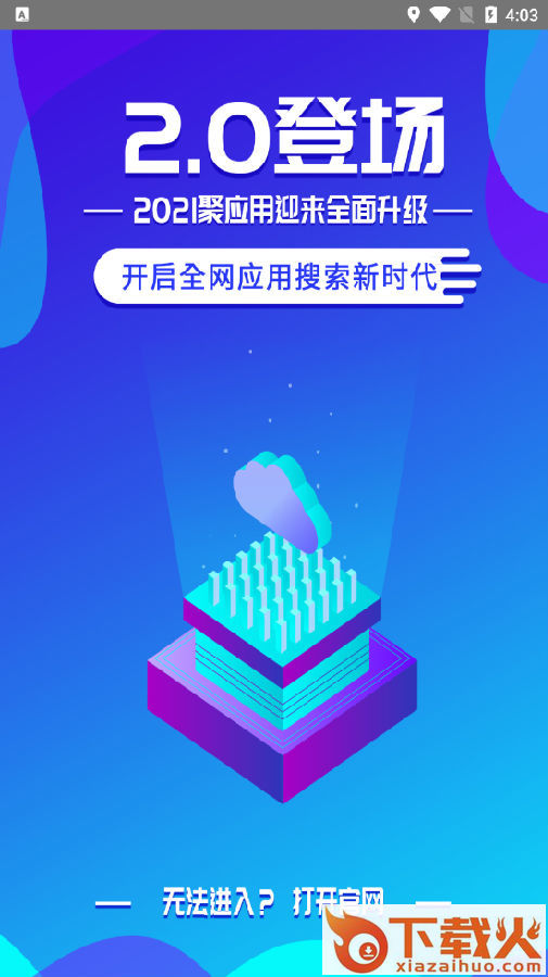 聚应用2.0截图3
