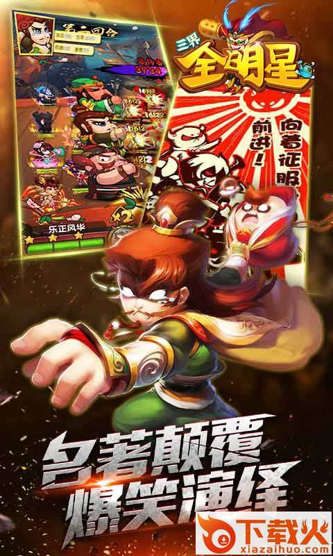 三界全明星截图2