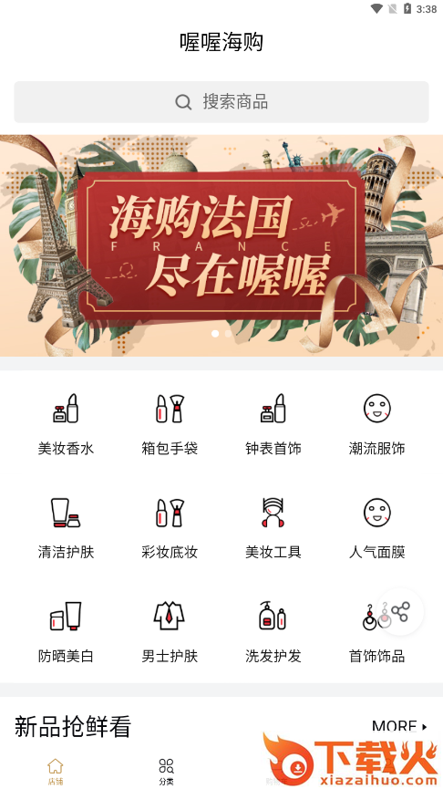 喔喔海购 v2.0.27 官方版截图2