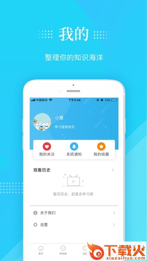 智慧灯塔截图2