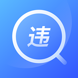 交管查违章12123 app下载-交管查违章12123v3.9.2 最新手机版