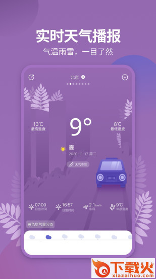 天气吧-实时天气预报 v4.4.3 手机版截图1