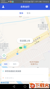 众车出行截图2