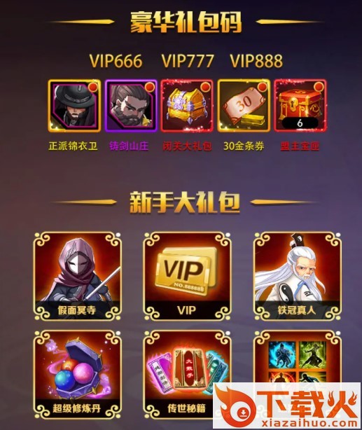 伏龙八部 v3.0 安卓版截图2