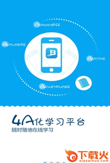 广西电网掌上学安卓版截图2