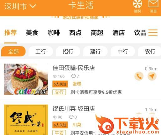 卡生活截图3