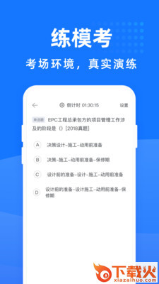 二建考试宝典截图2