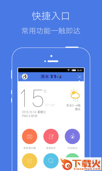 溧水114app截图1