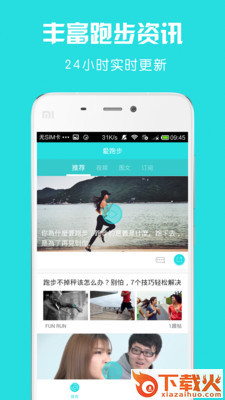 爱跑步截图2
