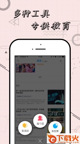 朋来截图2