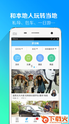 妙攻略app截图2