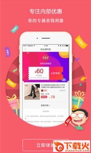 淘券优惠券app截图1