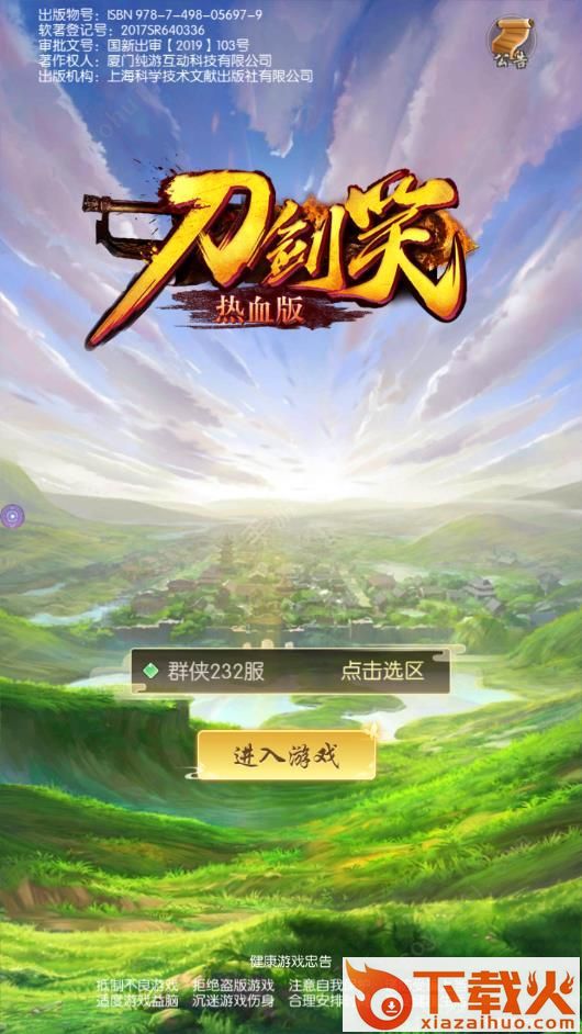 刀剑笑热血版截图1