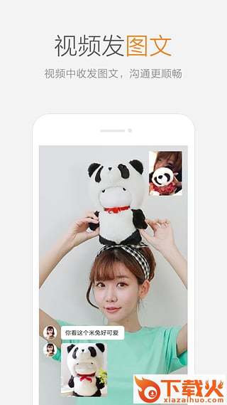 小米视频电话app下载截图2